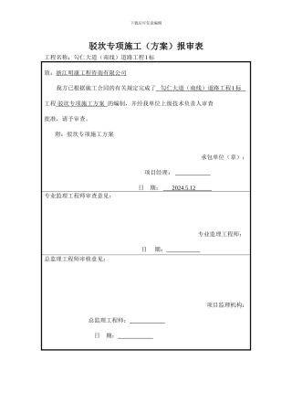 驳坎专项施工方案