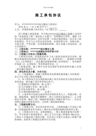 驳坎工程承包施工协议书