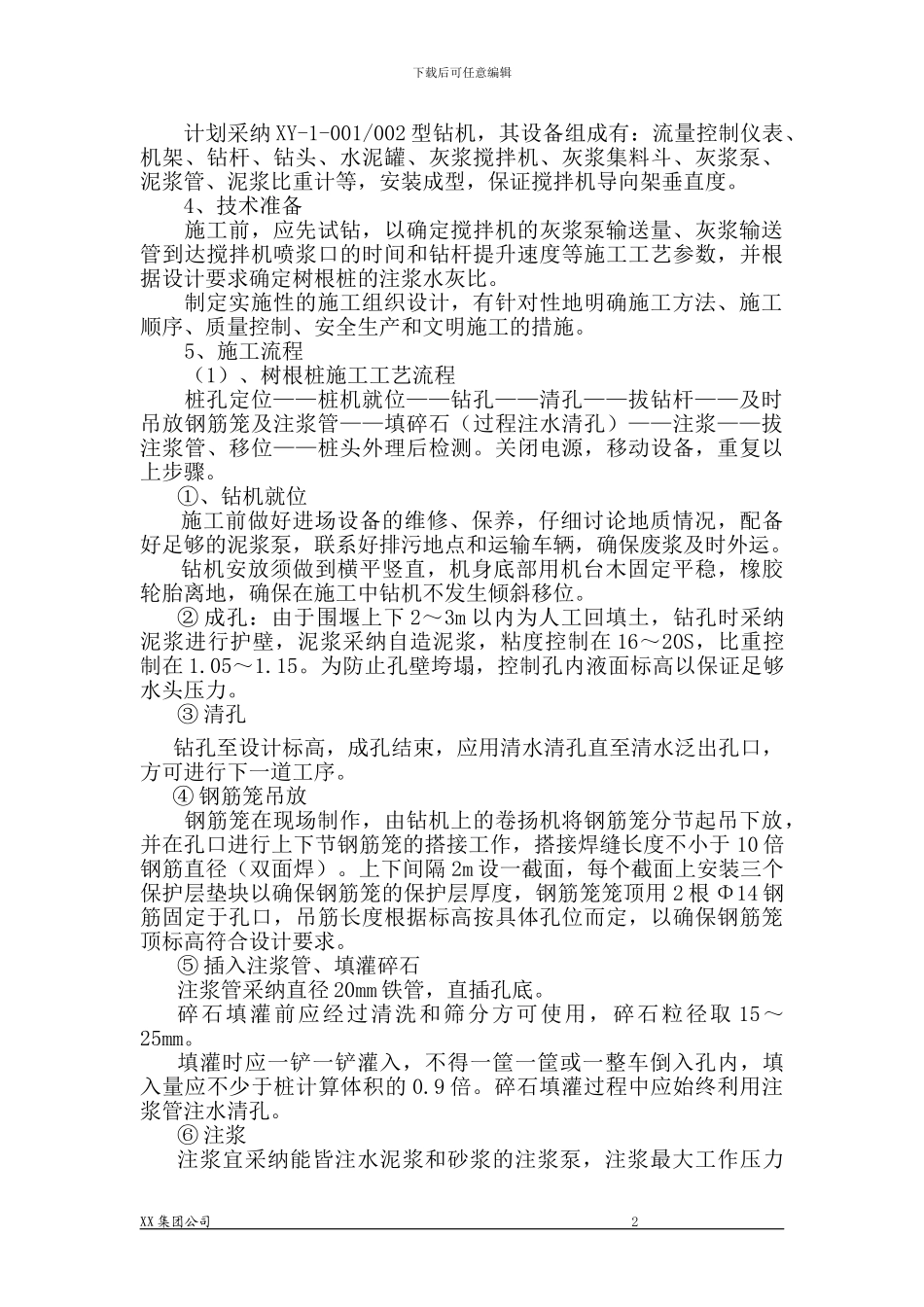 驳坎树根桩施工方案_第2页