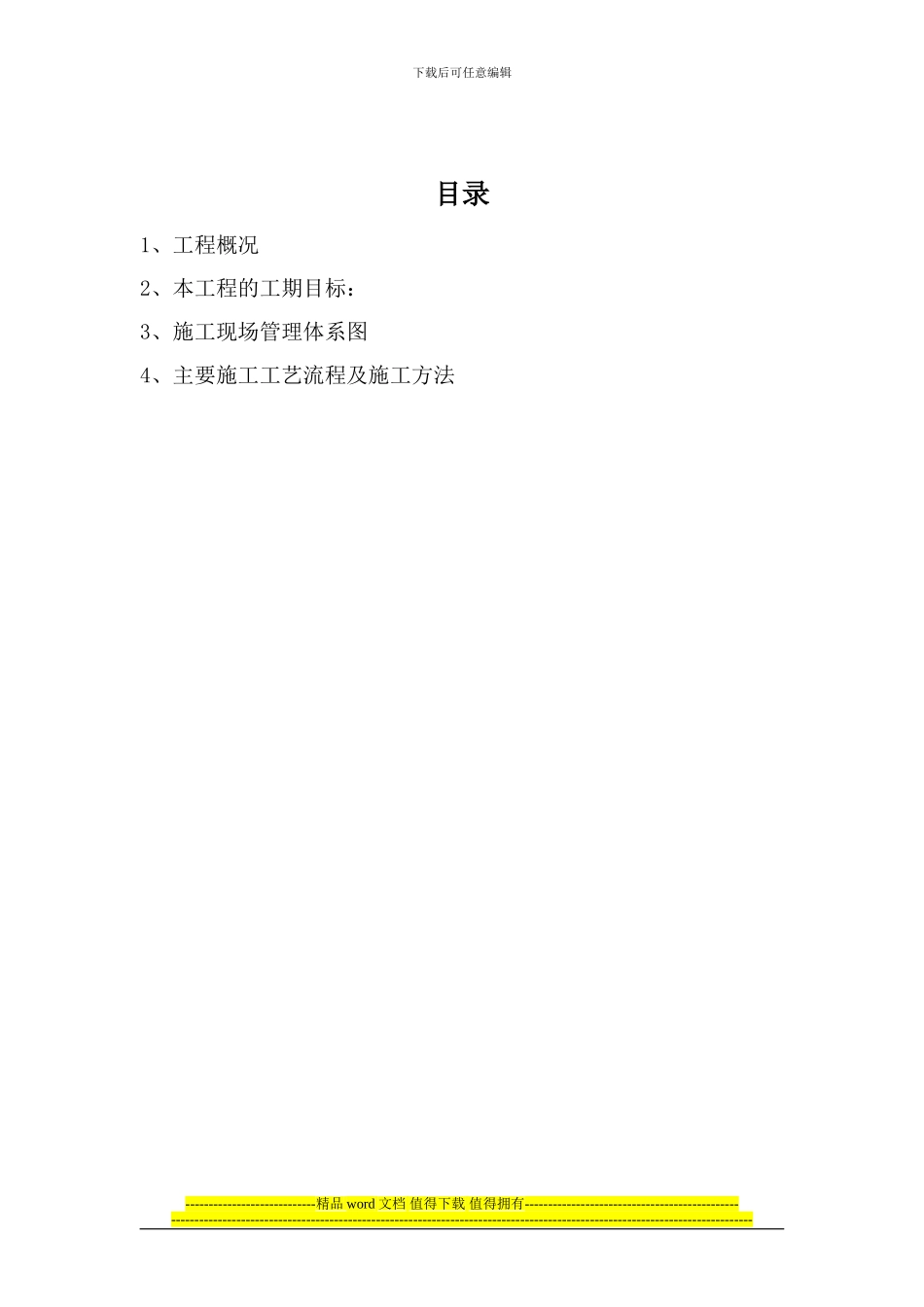 驳岸建造工程施工组织设计_第2页