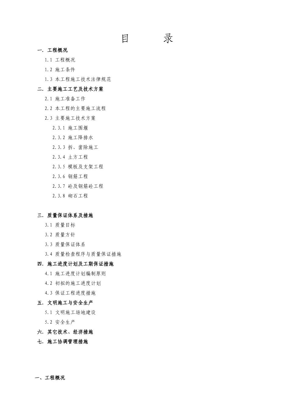 驳岸施工组织设计_第2页