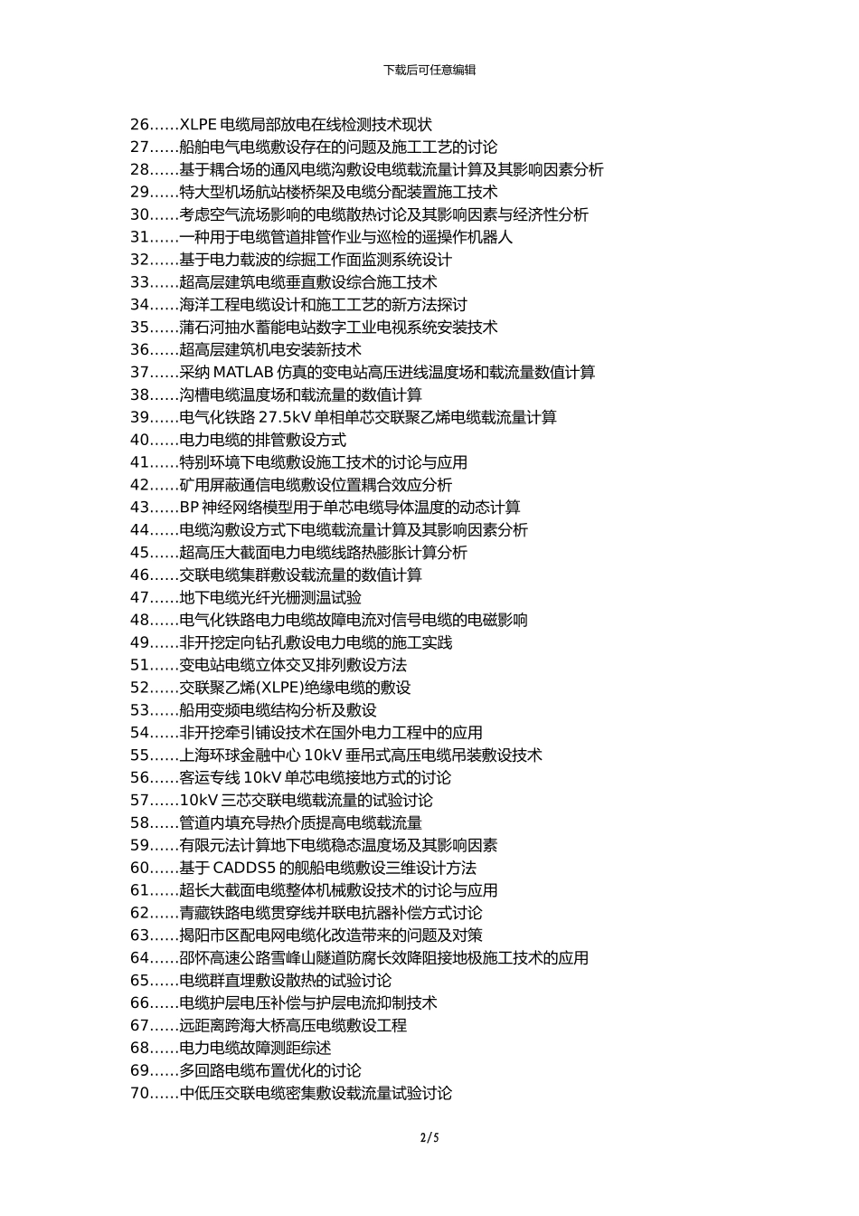 驿城区代理发表职称论文发表-电力工程电缆敷设安装敷设方式施工分析施工管理论文选题题目_第2页