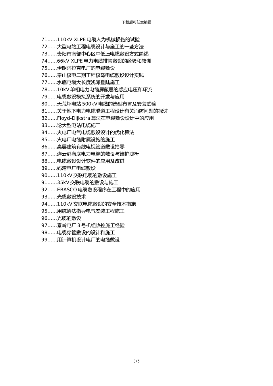 驿城区代理发表职称论文发表-电力工程电缆敷设安装敷设方式施工分析施工管理论文选题题目_第3页