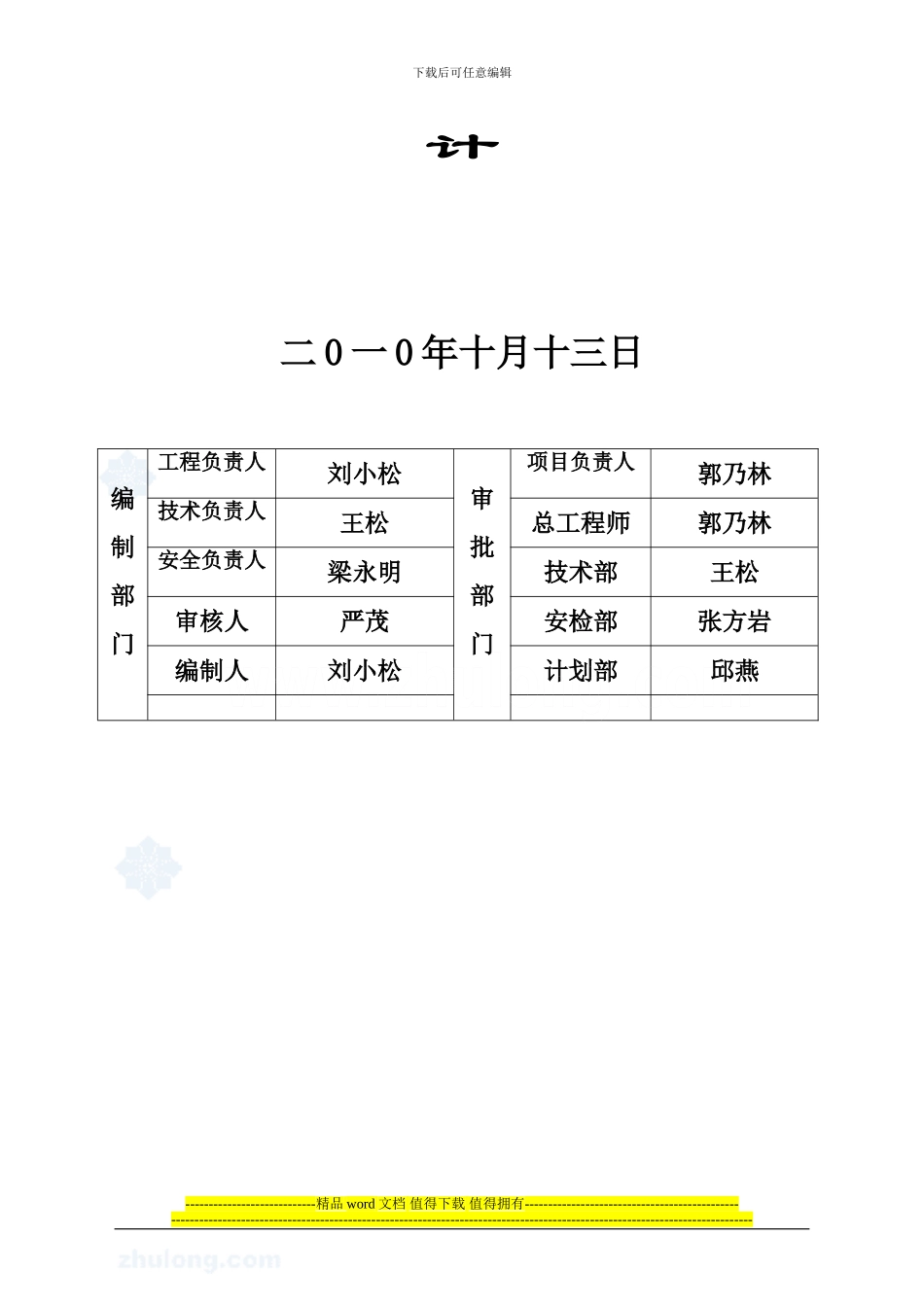 骆来山饮水工程施工组织设计-secret1_第2页