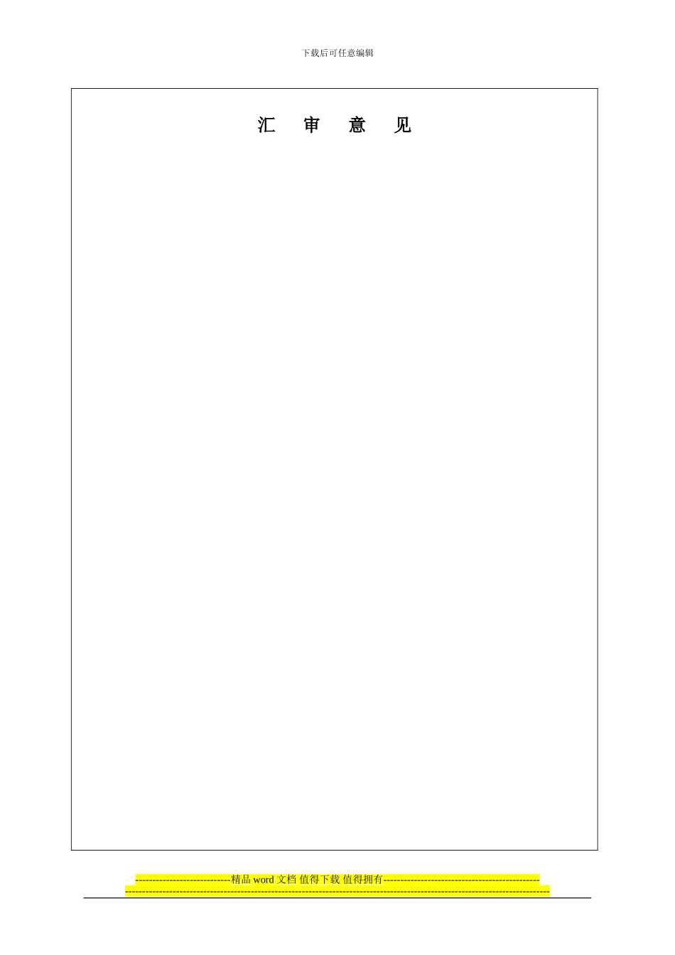 骆来山饮水工程施工组织设计-secret1_第3页