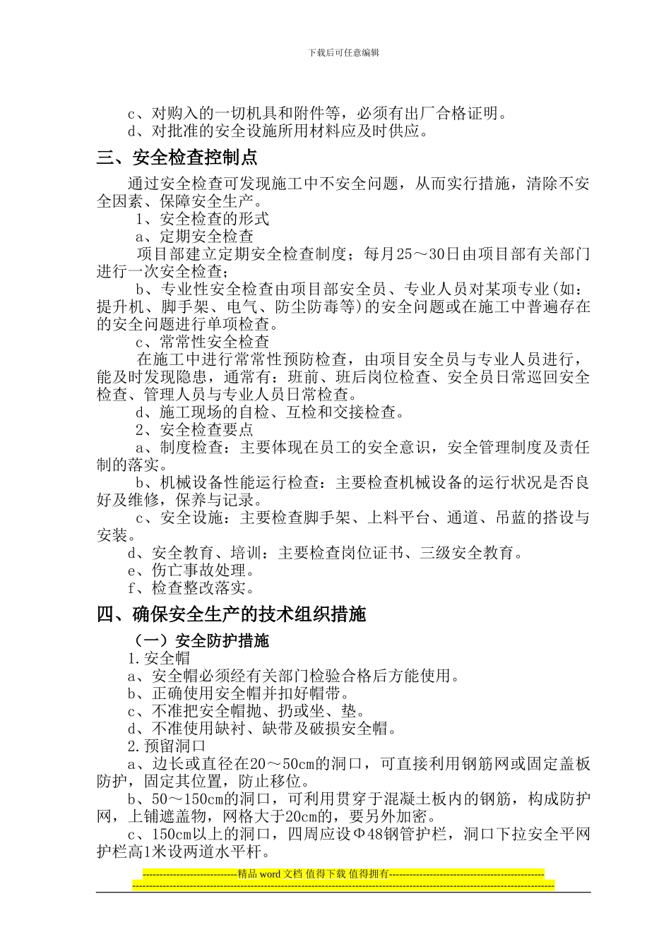 骊山新家园安全文明施工方案_第2页