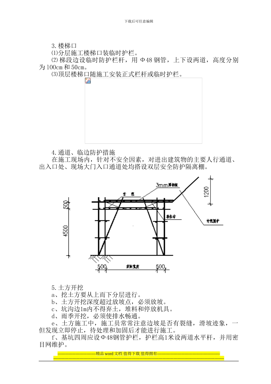 骊山新家园安全文明施工方案_第3页