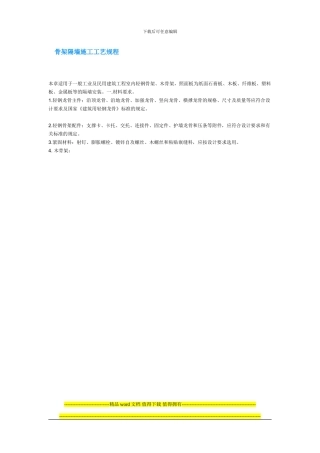 骨架隔墙施工工艺规程
