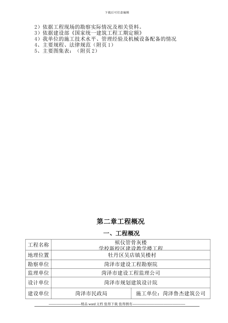 骨灰楼施工组织设计_第2页