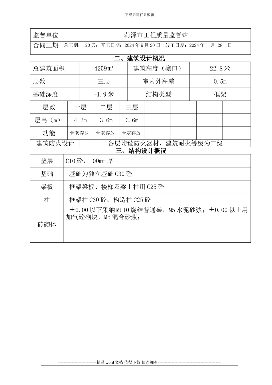 骨灰楼施工组织设计_第3页