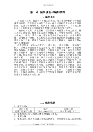 骨灰楼施工组织设计