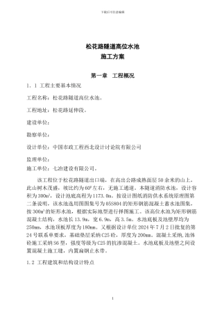 高位水池施工方案--改