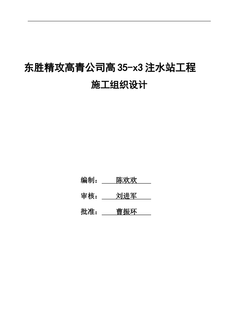 高35-x3施工组织设计_第1页
