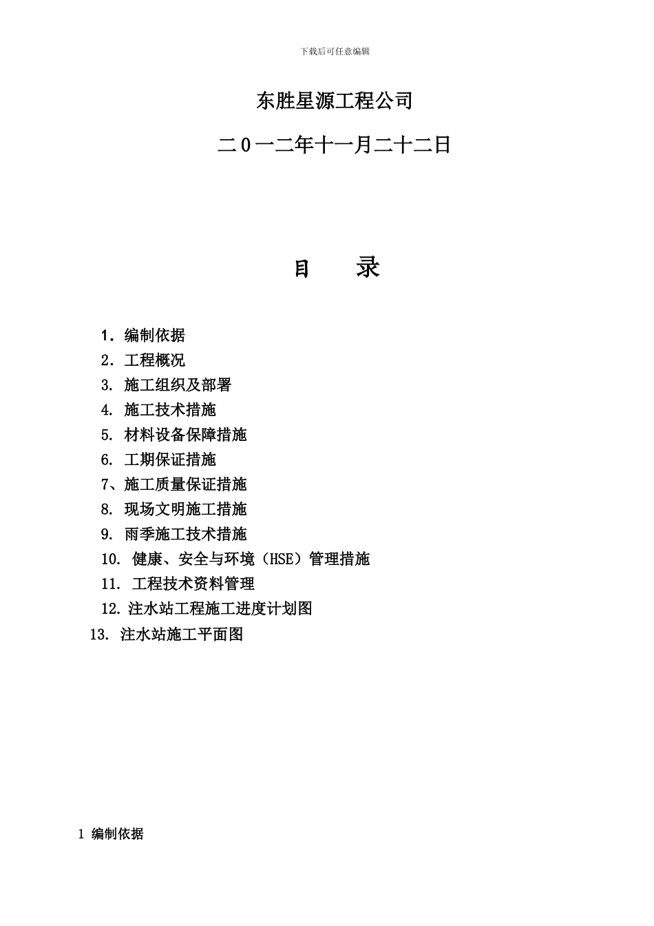 高35-x3施工组织设计_第2页