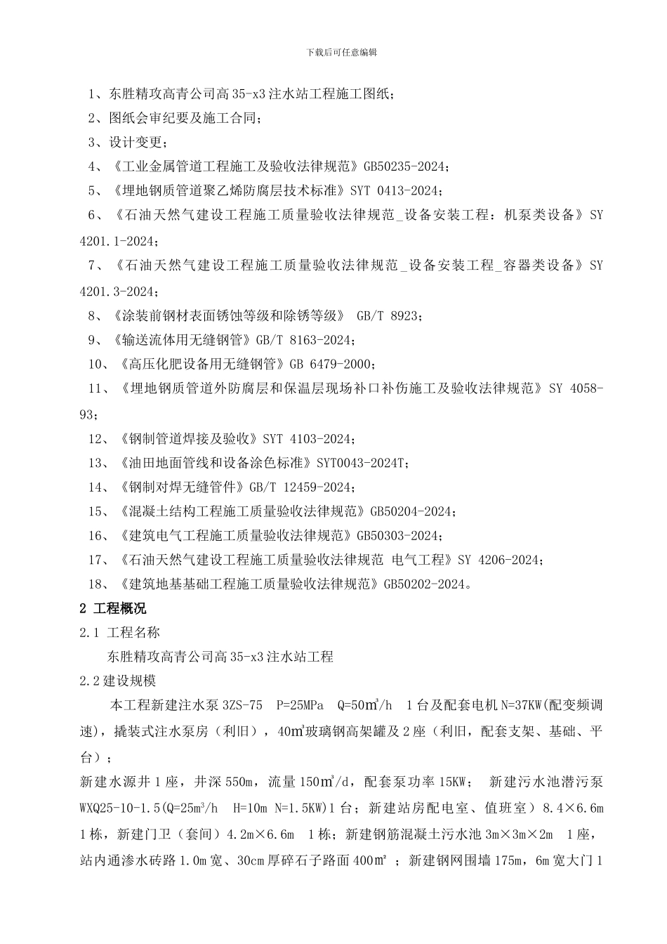 高35-x3施工组织设计_第3页