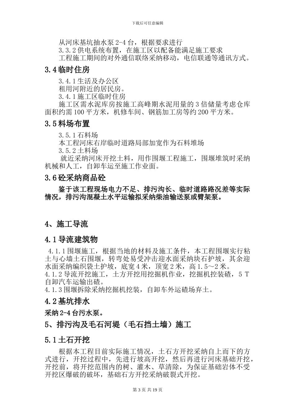 高-坪-河施工方案_第3页