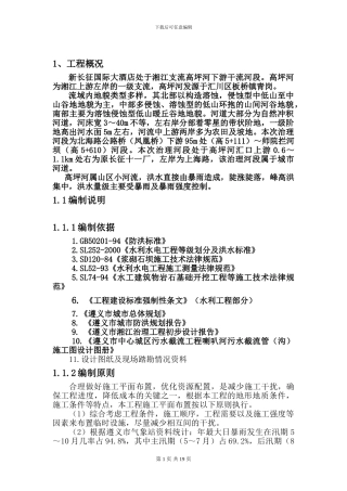 高-坪-河施工方案