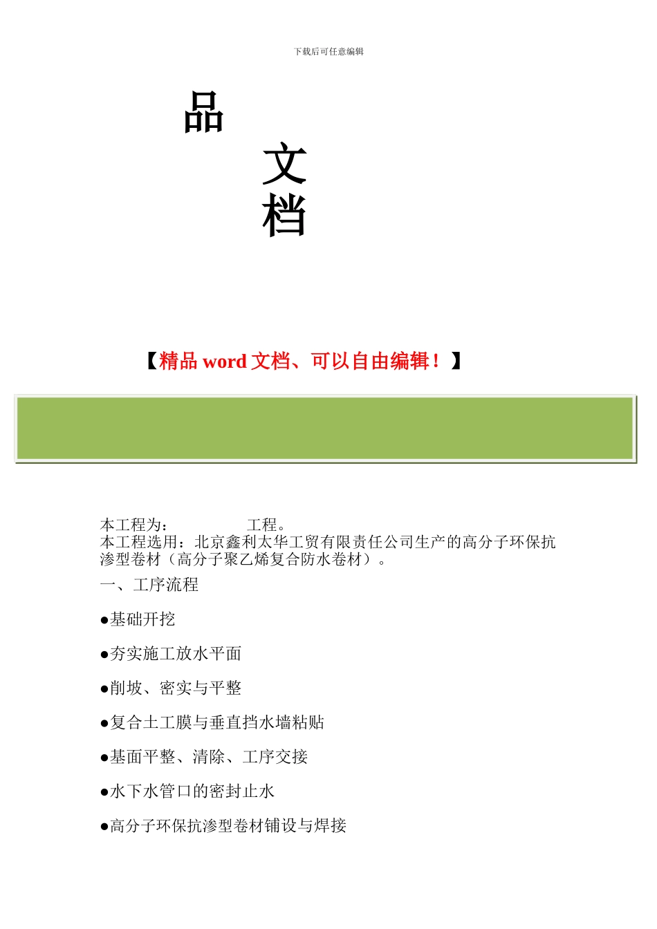 高分子环保抗渗型卷材施工标准工艺流程_第2页