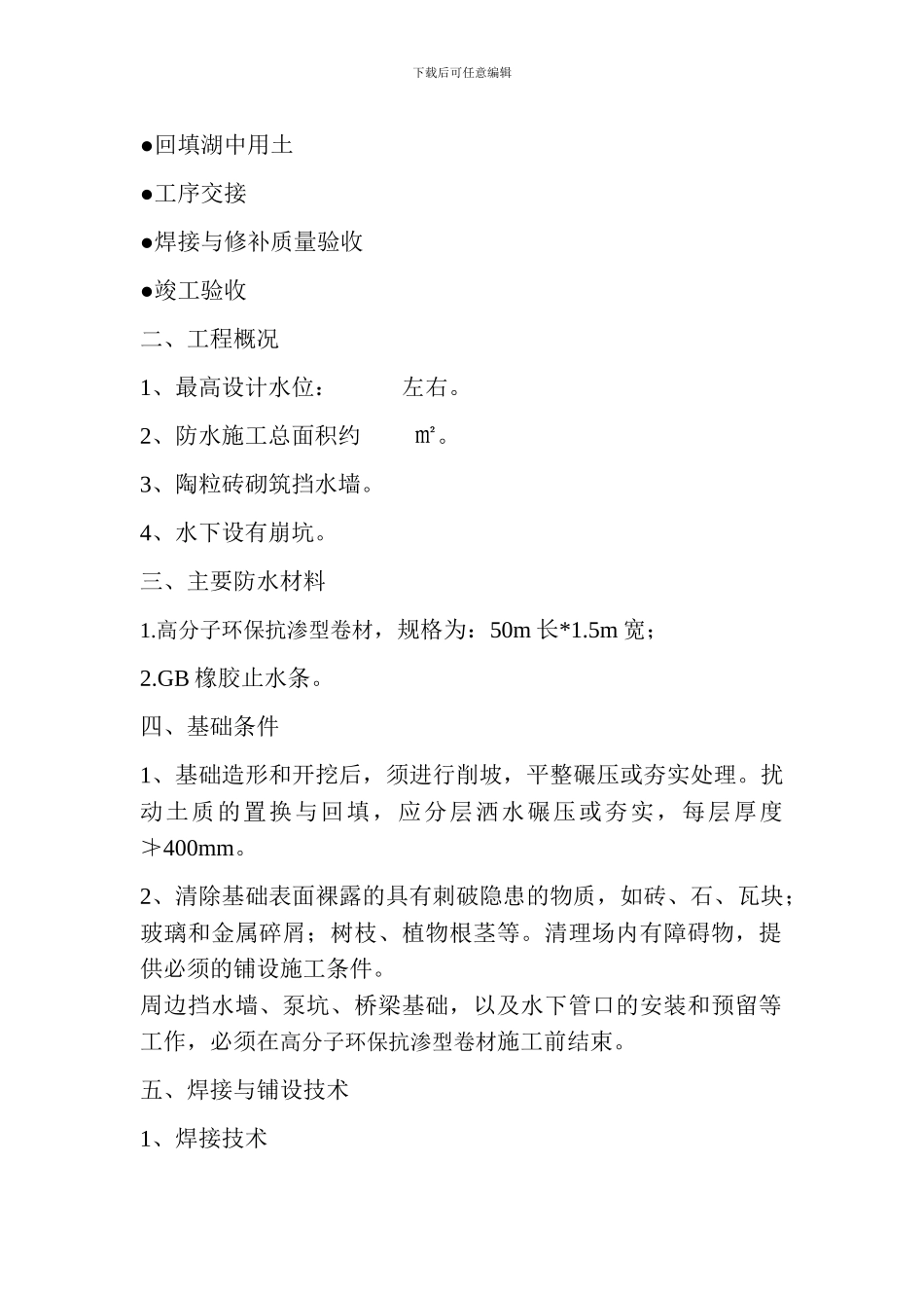 高分子环保抗渗型卷材施工标准工艺流程_第3页