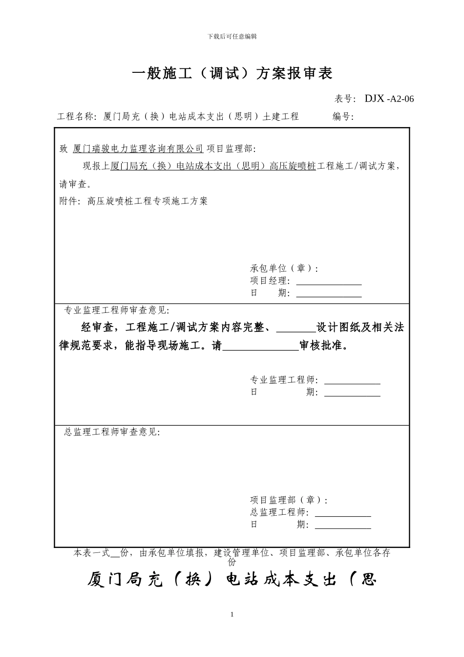 高压喷射注浆桩施工方案_第1页