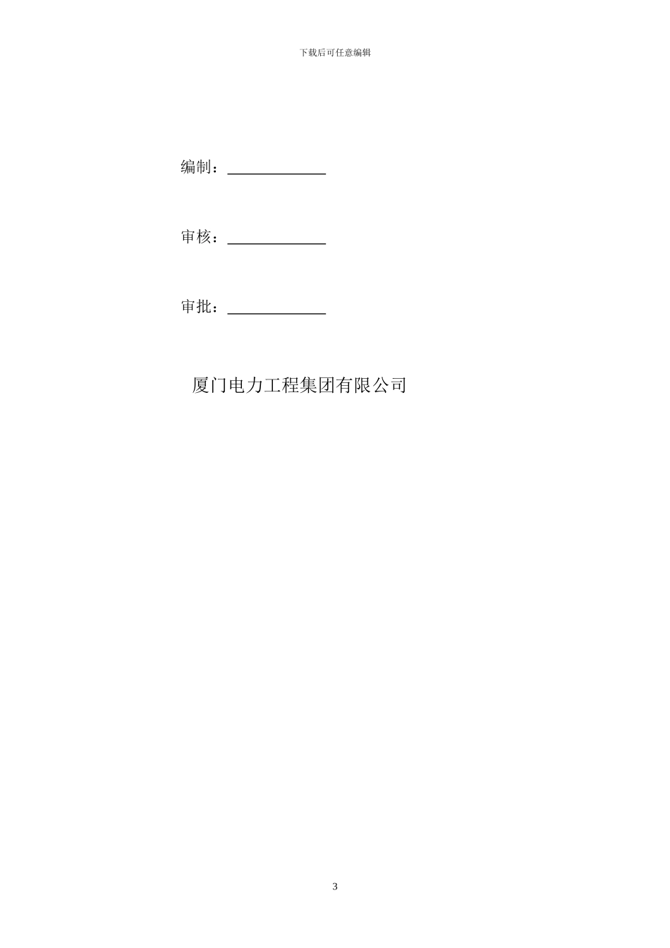 高压喷射注浆桩施工方案_第3页