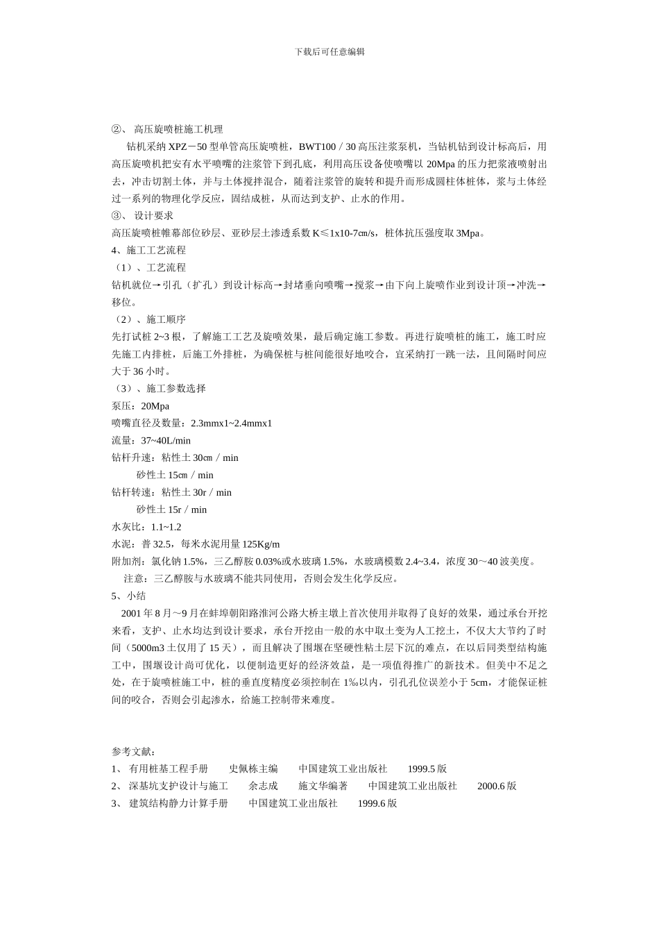 高压旋喷桩在深水低桩承台施工中的应1_第2页