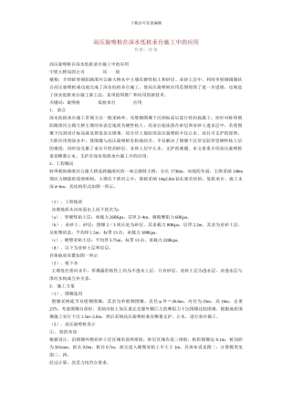 高压旋喷桩在深水低桩承台施工中的应1