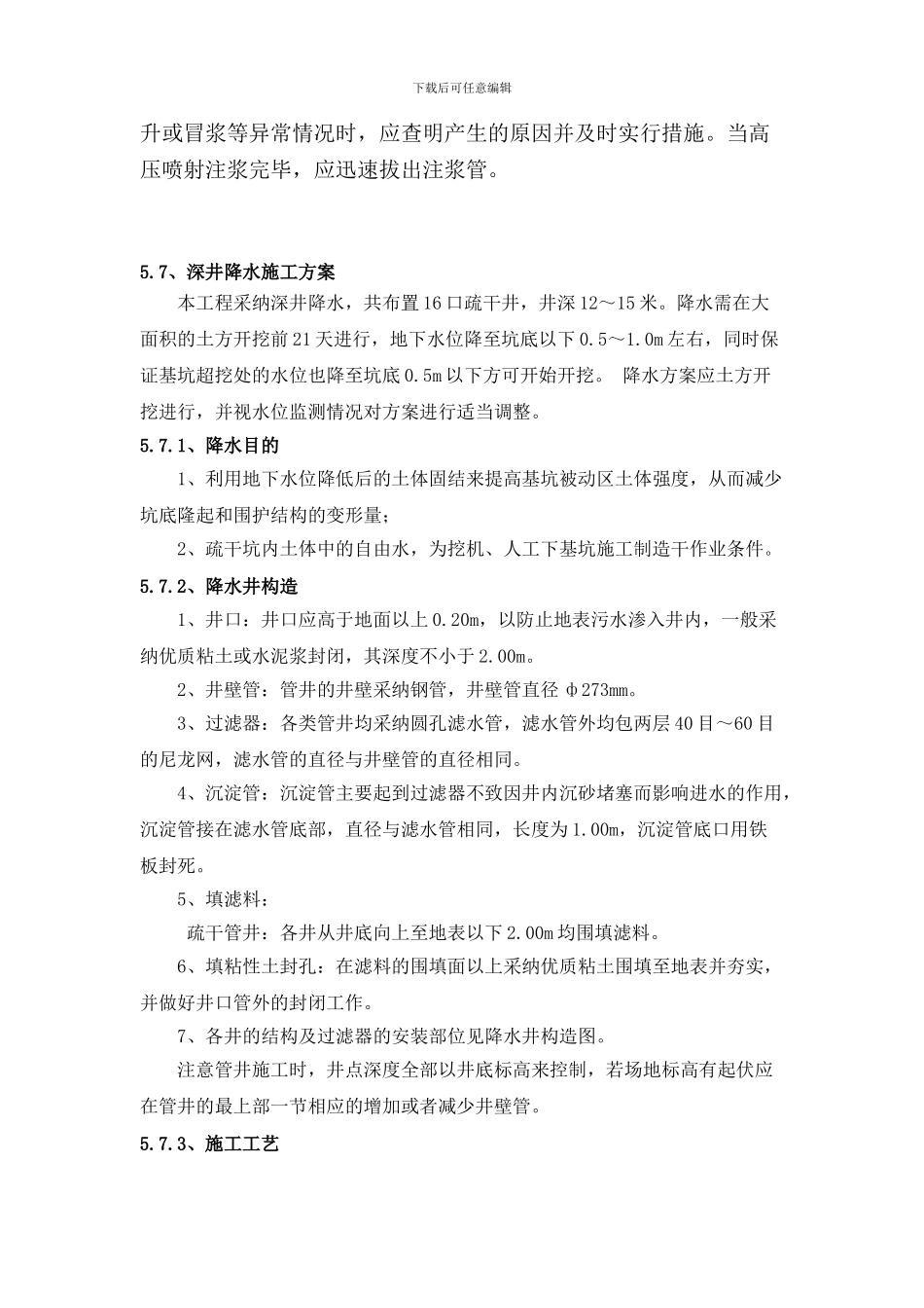 高压旋喷桩及深井施工方案_第2页