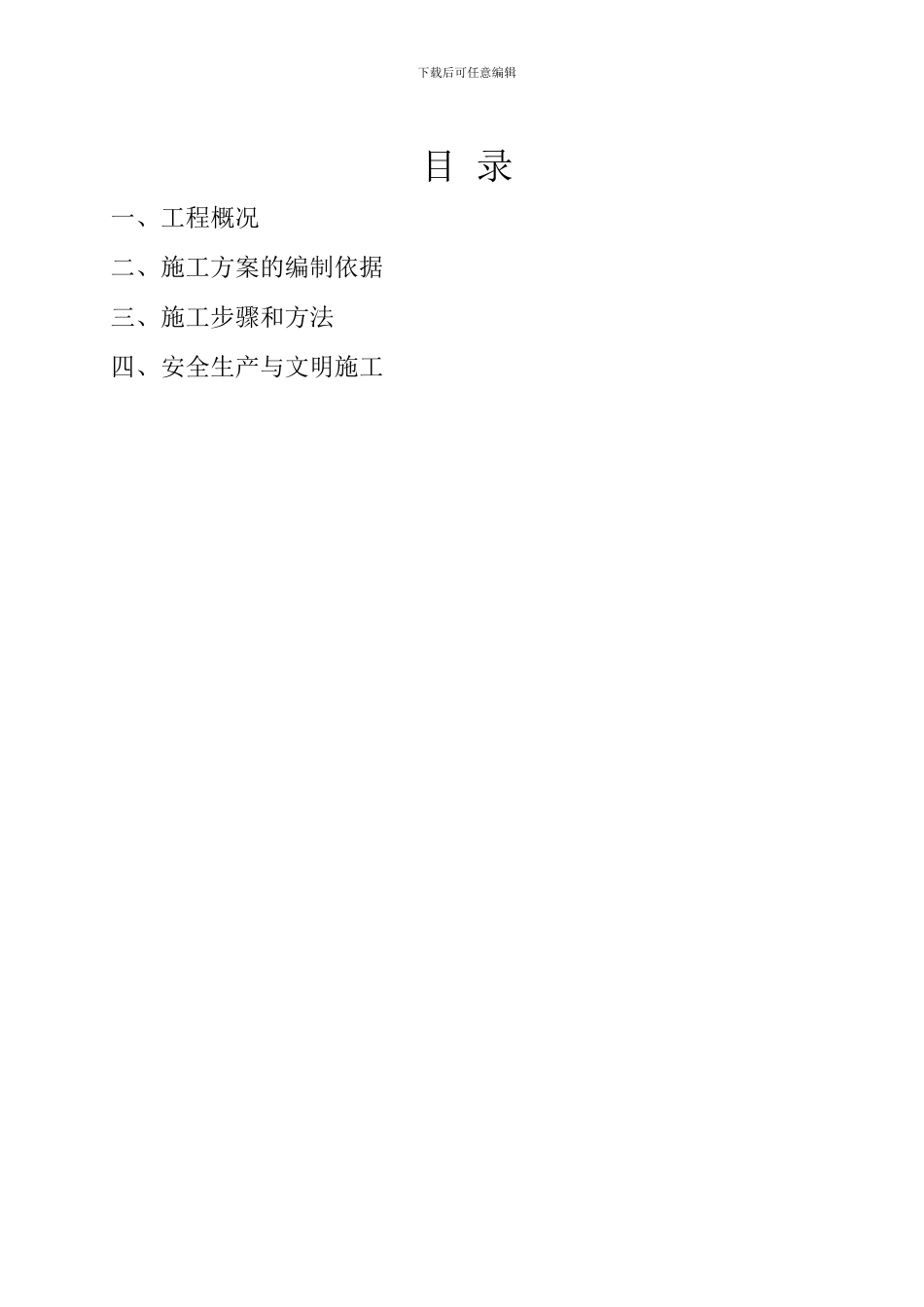 高压旋喷围护施工方案_第2页