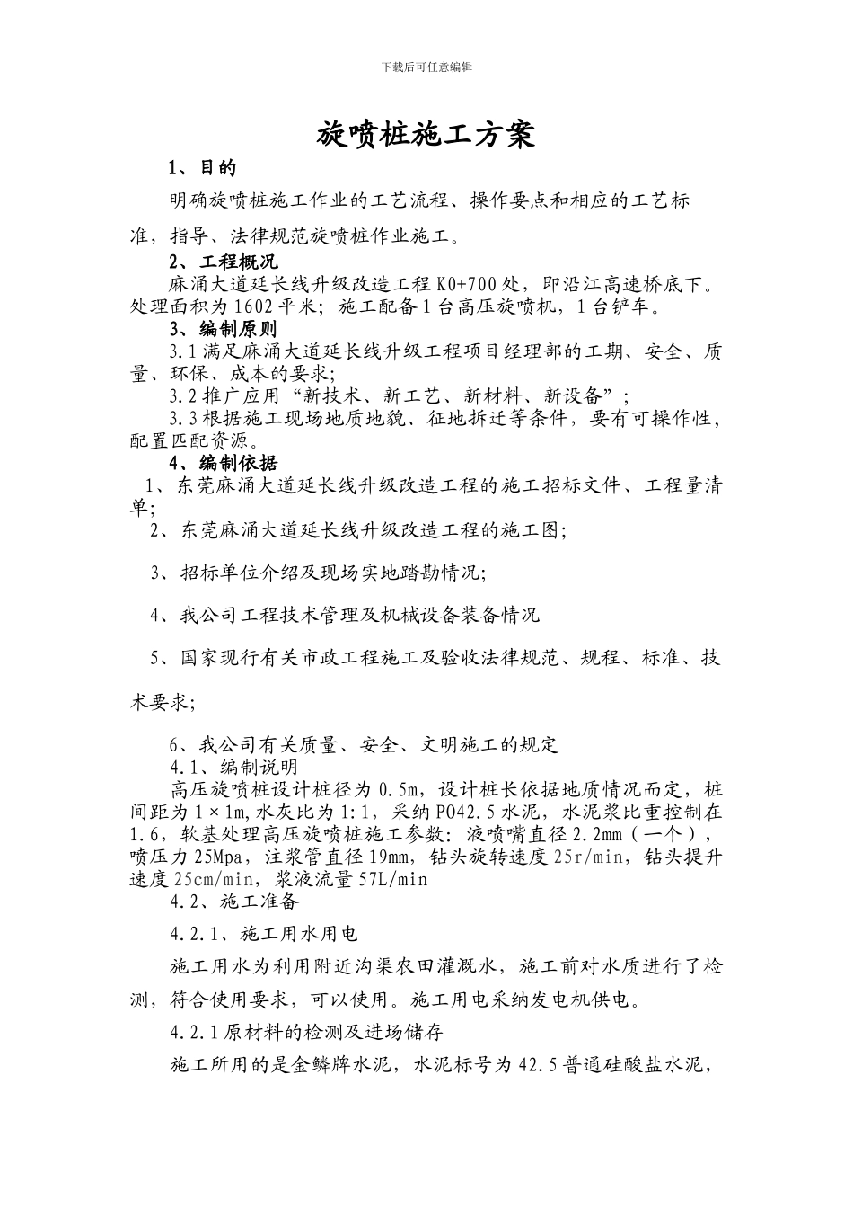 高压旋喷桩施工方案()_第3页