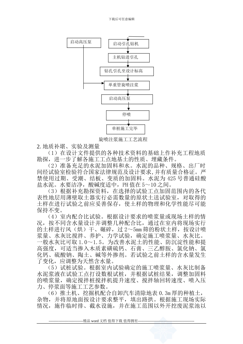 高压旋喷桩施工技术交底_第2页
