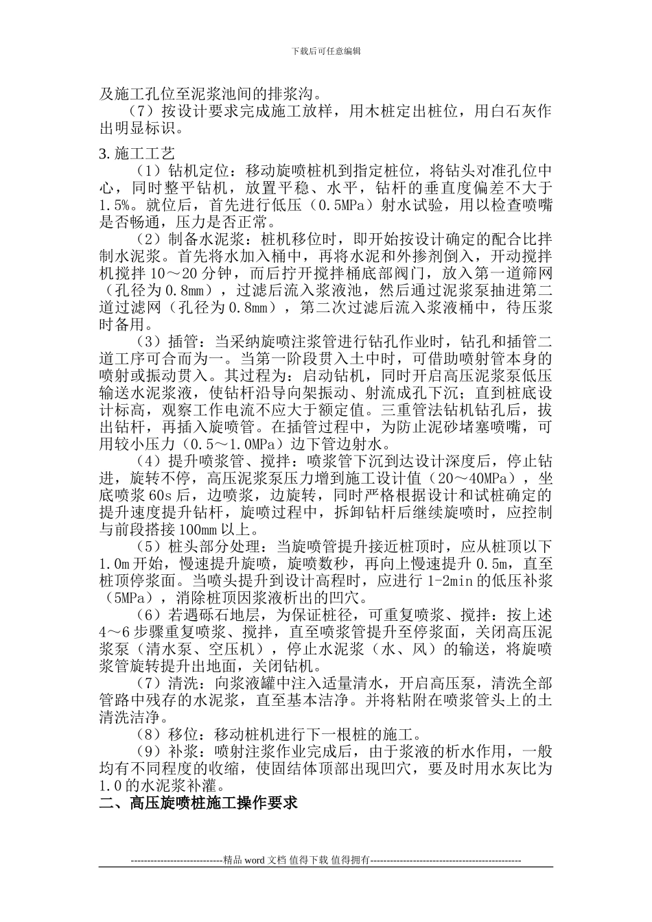 高压旋喷桩施工技术交底_第3页