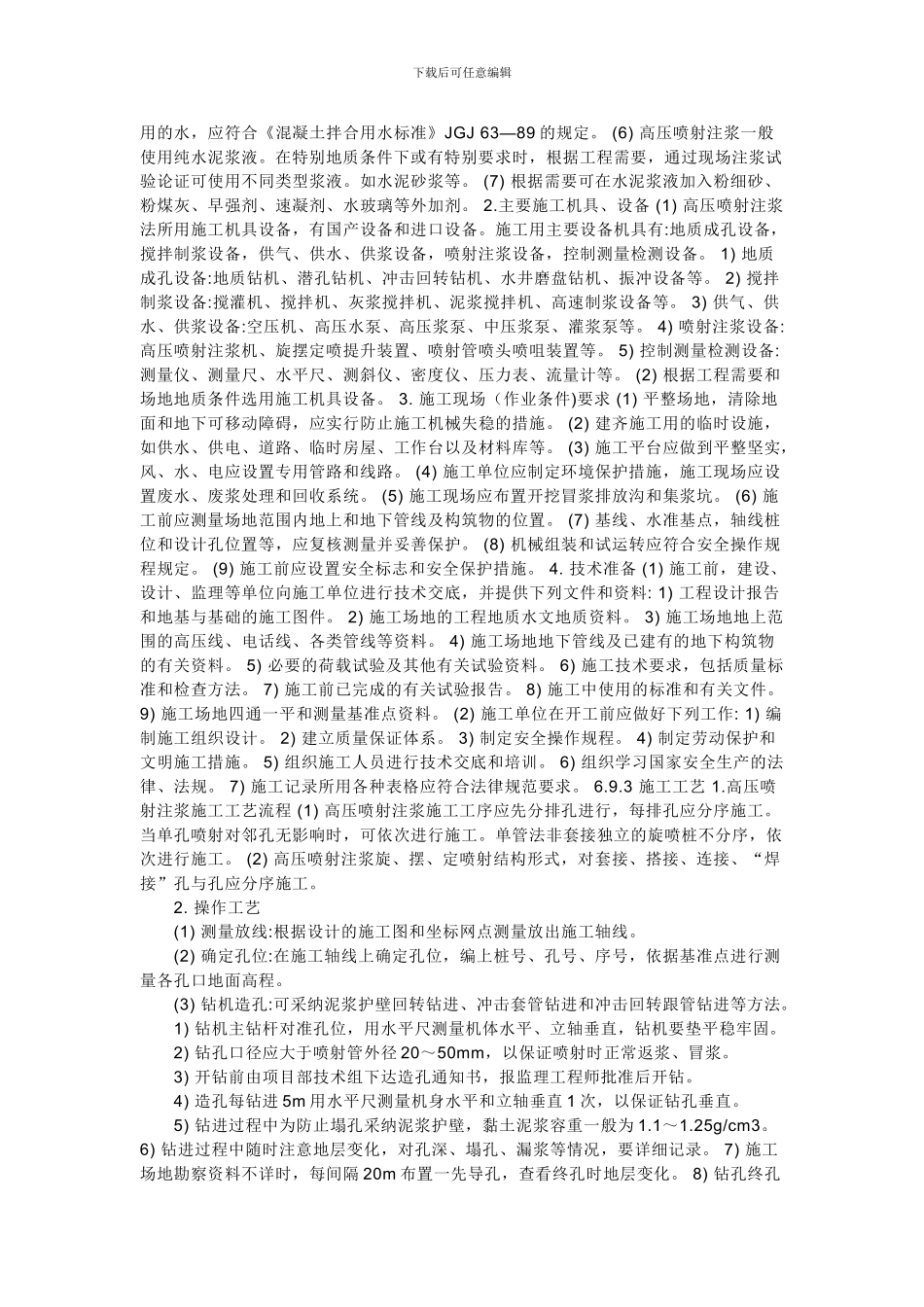 高压旋喷桩施工方案_第2页