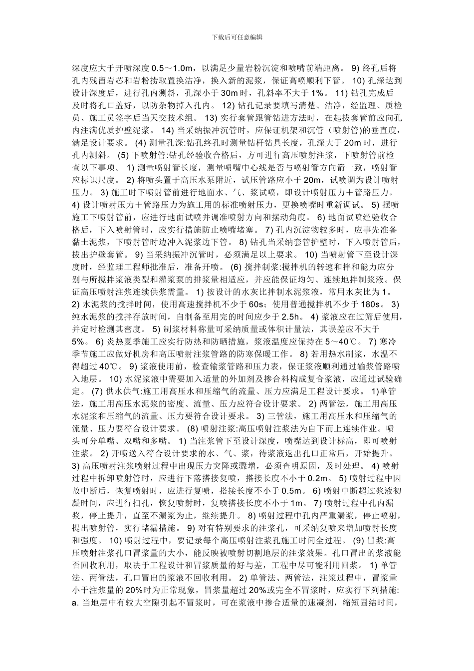 高压旋喷桩施工方案_第3页