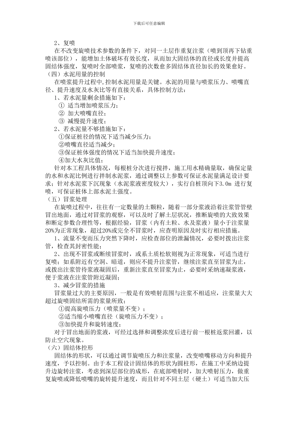 高压旋喷桩施工方案及施工工艺_第2页