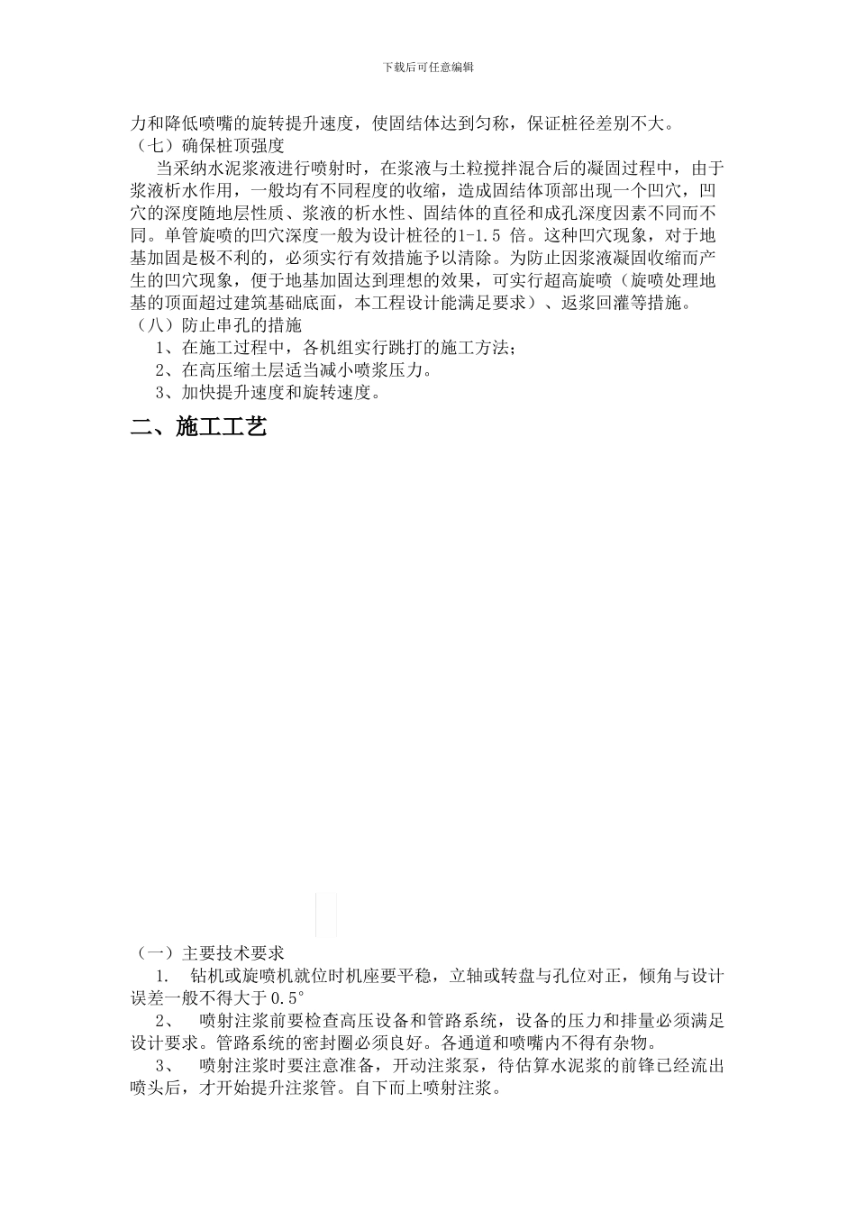 高压旋喷桩施工方案及施工工艺_第3页