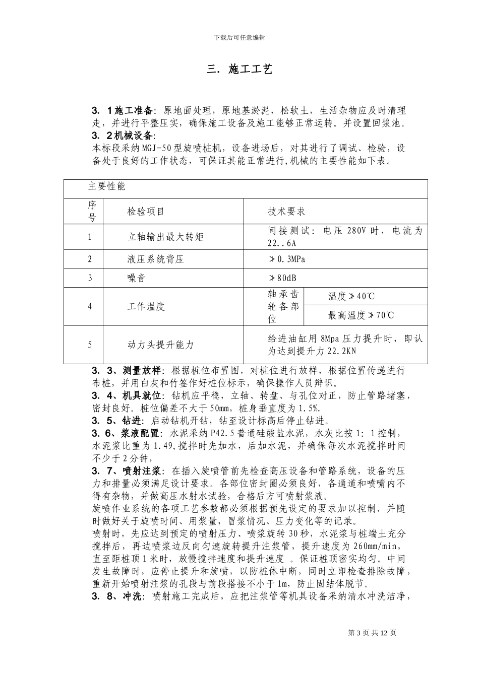 高压旋喷桩施工方案a_第3页