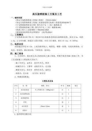 高压旋喷桩施工方案及工艺