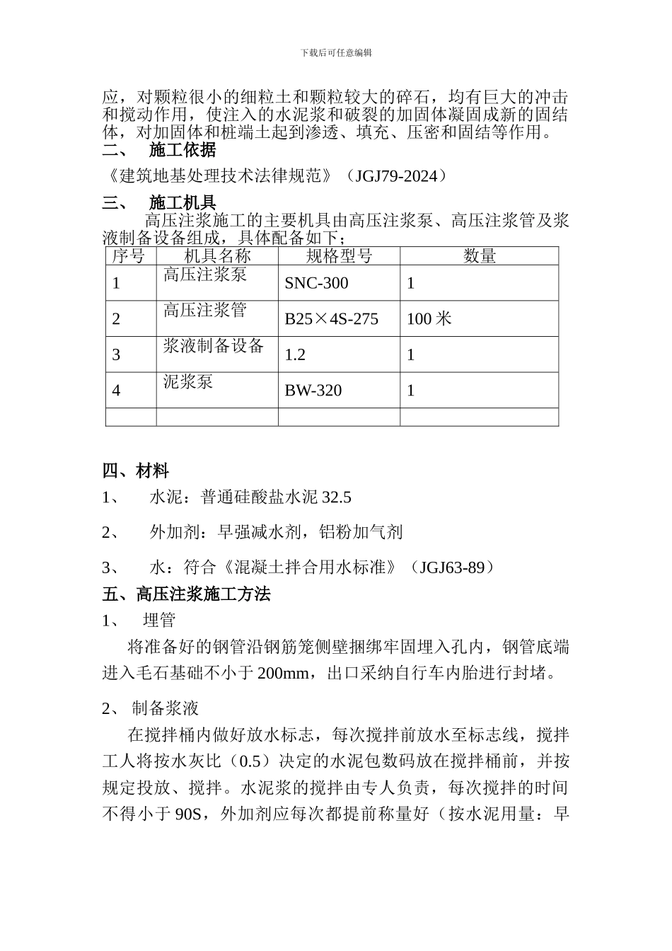 高压注浆施工方案_第2页