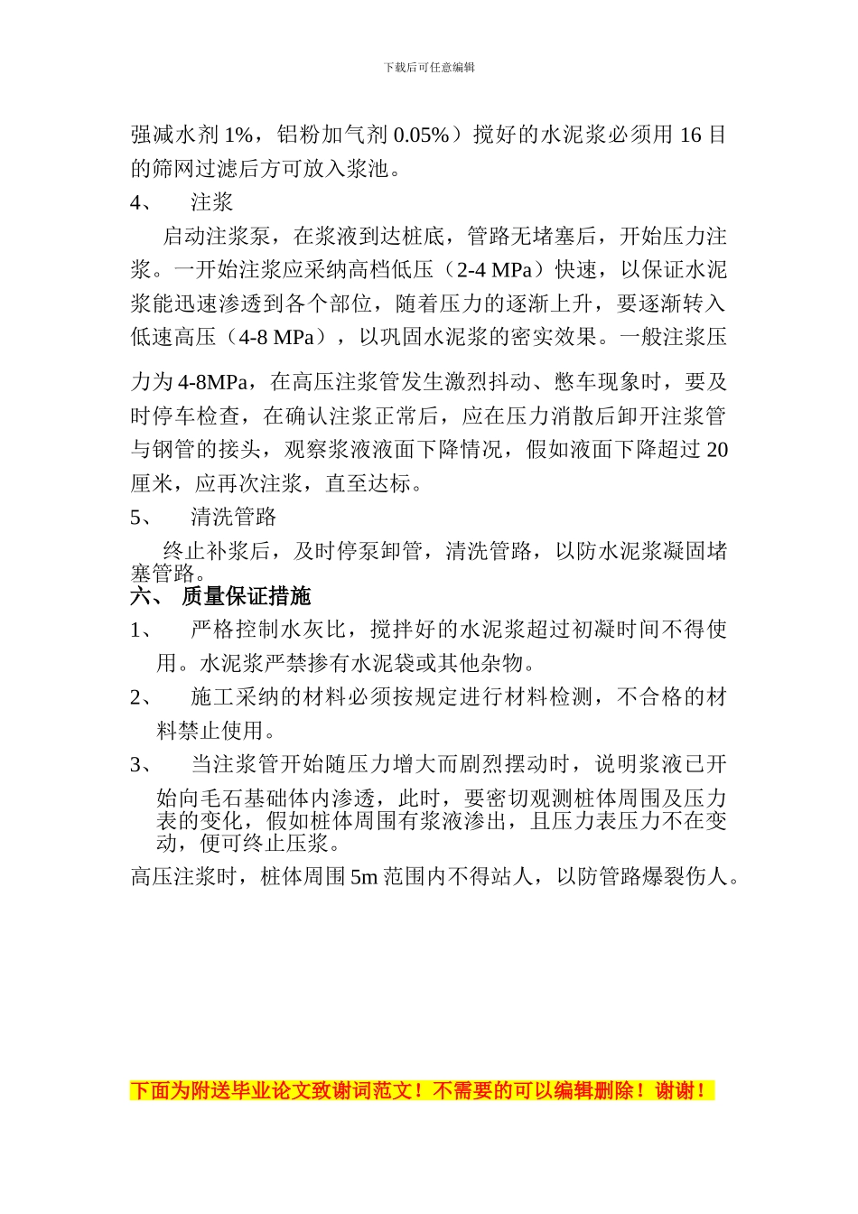 高压注浆施工方案_第3页