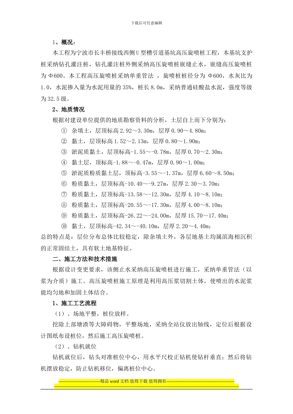 高压旋喷桩施工组织设计_第2页