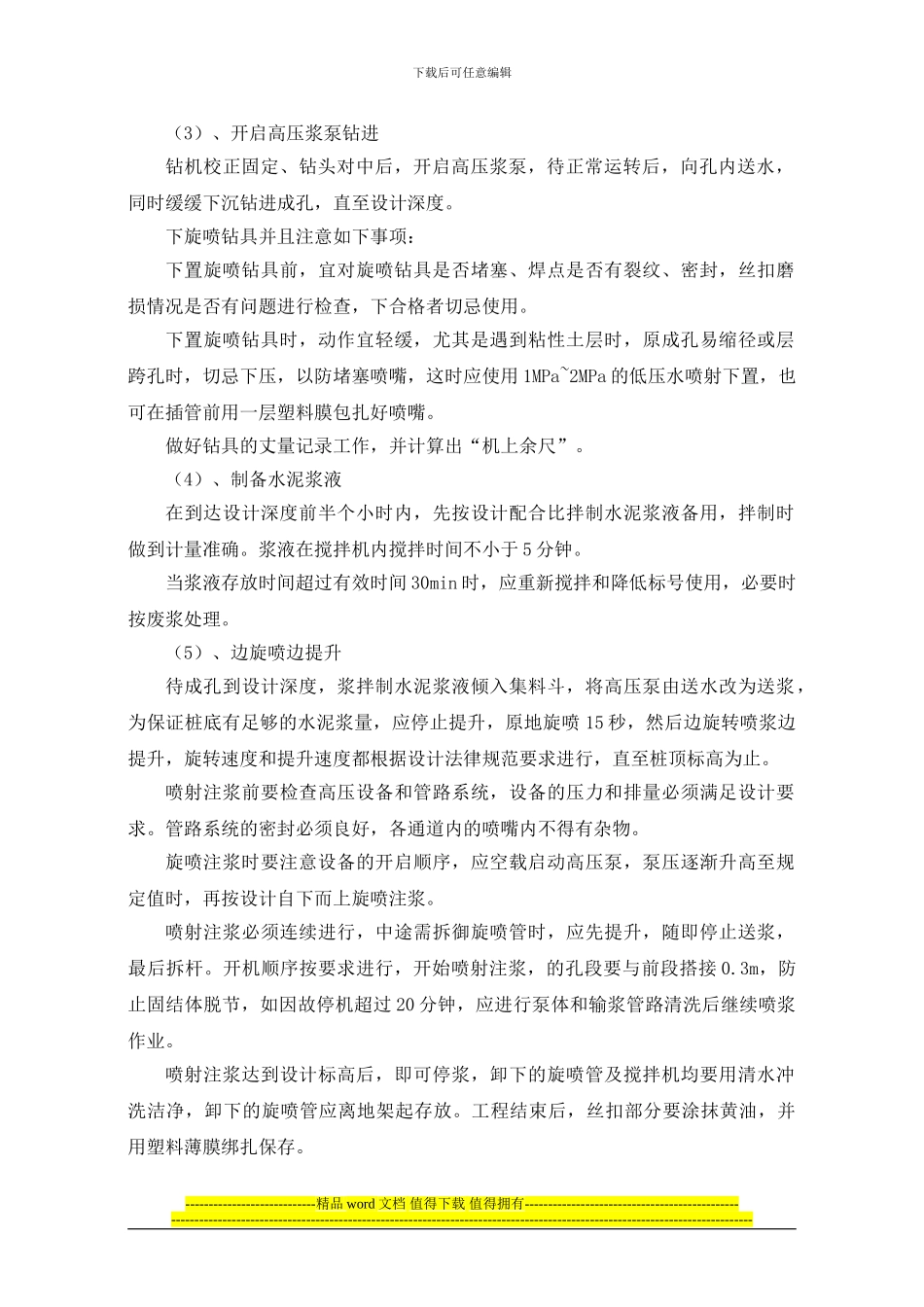 高压旋喷桩施工组织设计_第3页