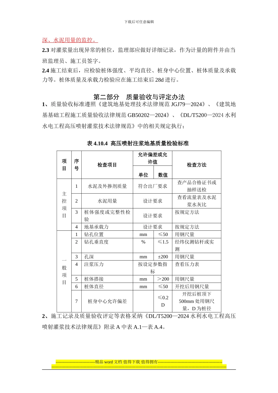 高压旋喷桩施工管理及验收办法_第2页