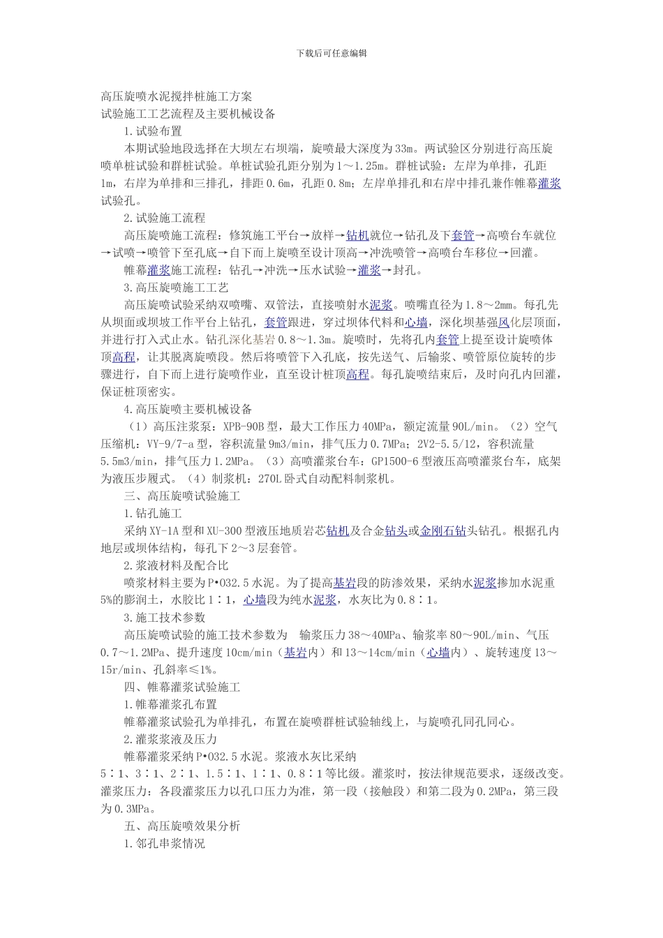 高压旋喷水泥搅拌桩施工方案_第1页