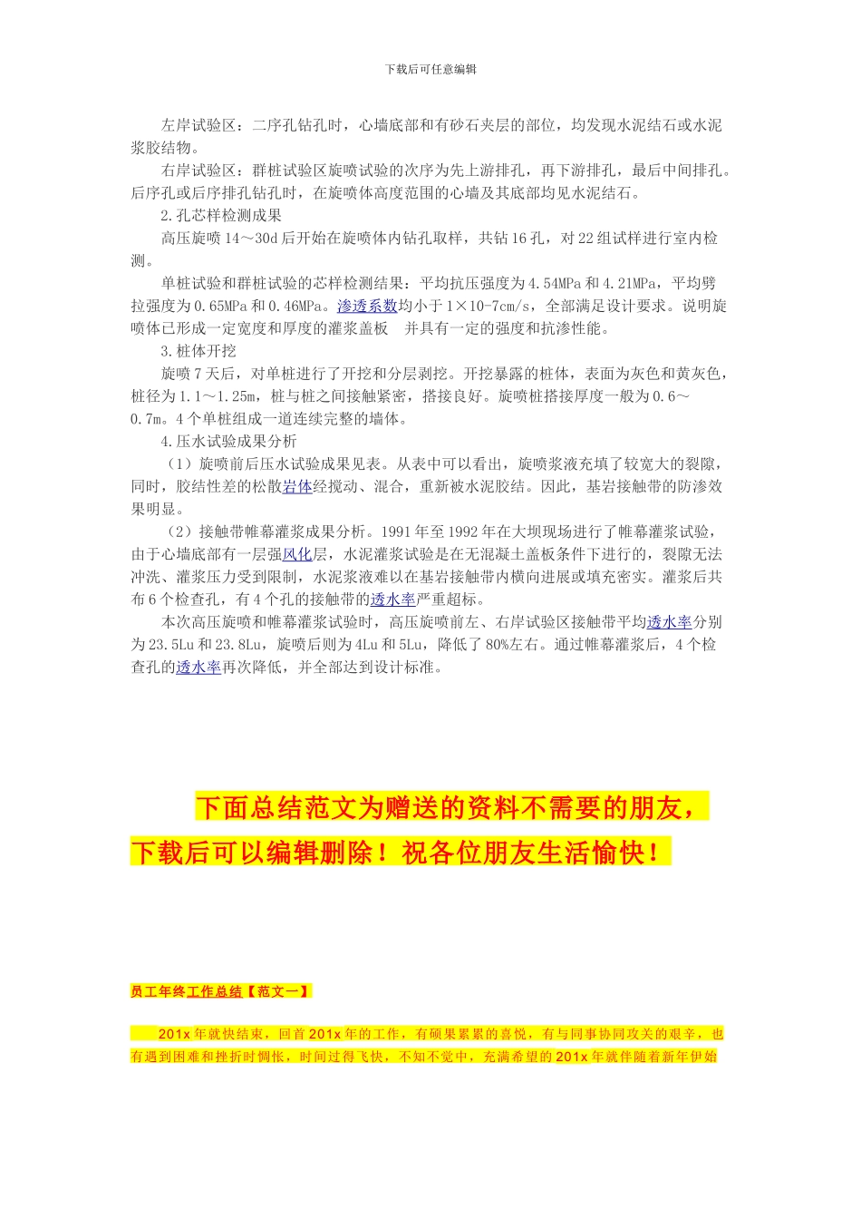 高压旋喷水泥搅拌桩施工方案_第2页