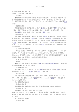 高压旋喷水泥搅拌桩施工方案