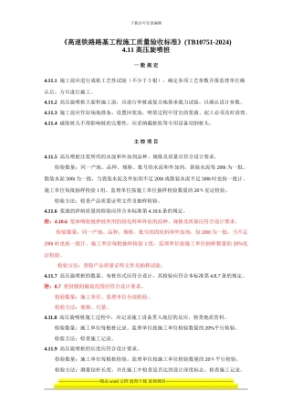 高压旋喷桩施工质量验收标准