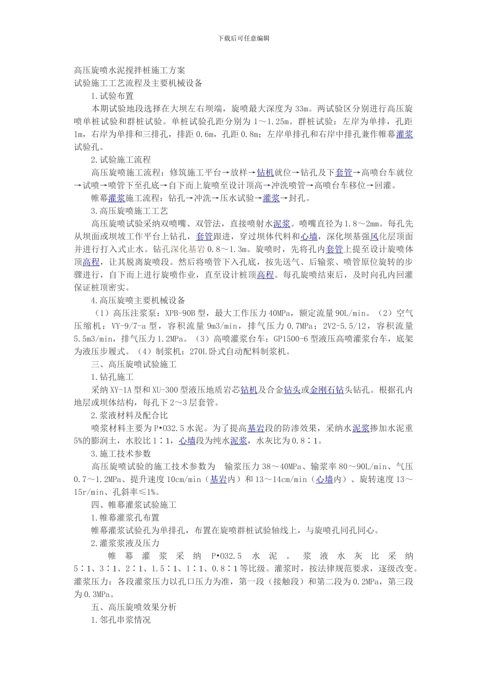 高压旋喷水泥搅拌桩施工方案_第1页