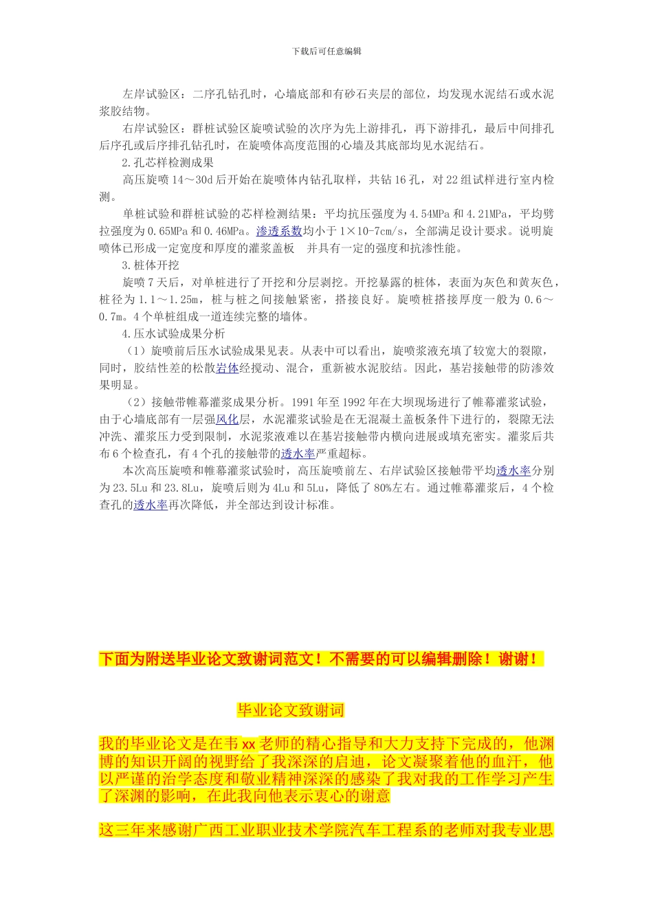 高压旋喷水泥搅拌桩施工方案_第2页