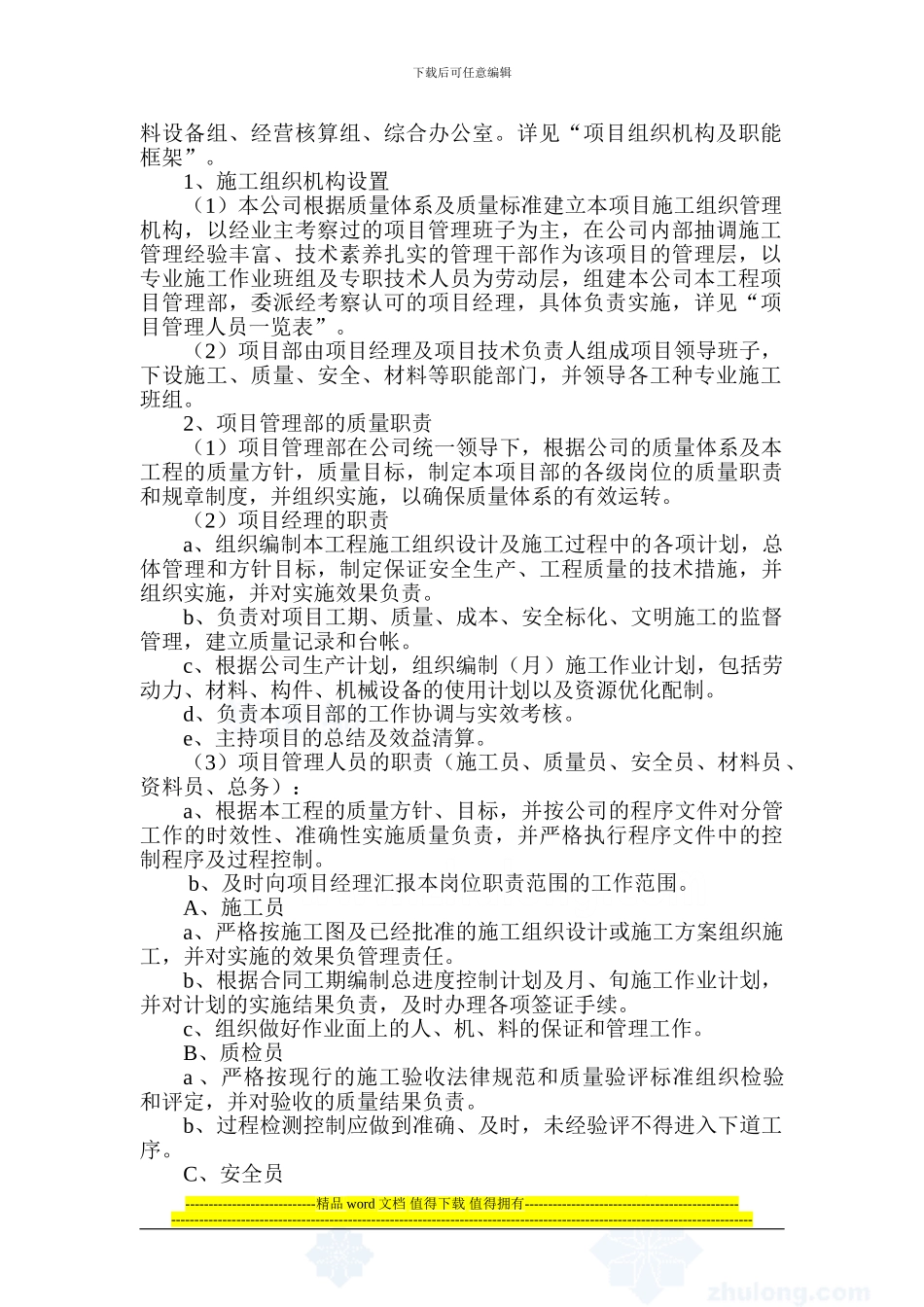 高压电缆安装施工组织设计-secret_第2页